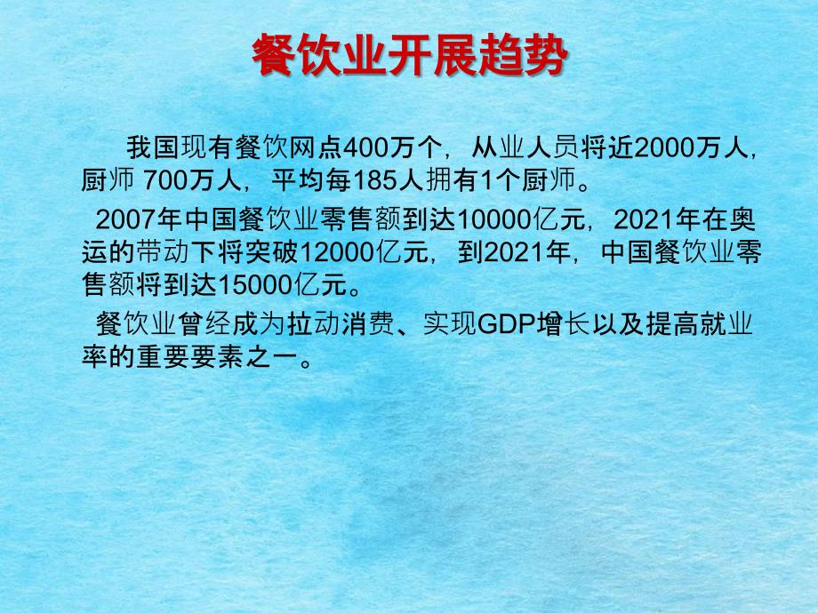 永和国际集团餐饮事业计划与目标ppt课件_第4页