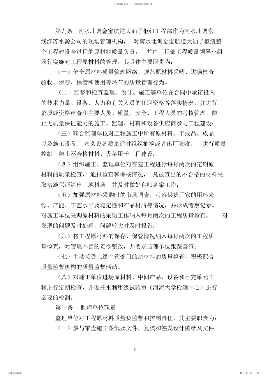 2022年2022年建筑材料管理制度_第2页