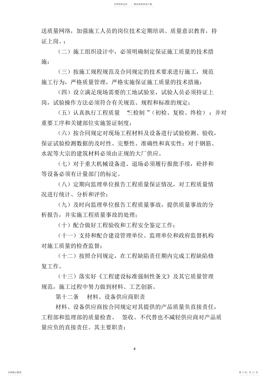 2022年2022年建筑材料管理制度_第4页