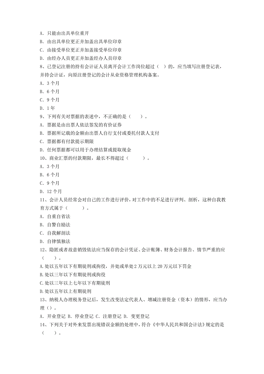 会计从业考试选择题_第2页