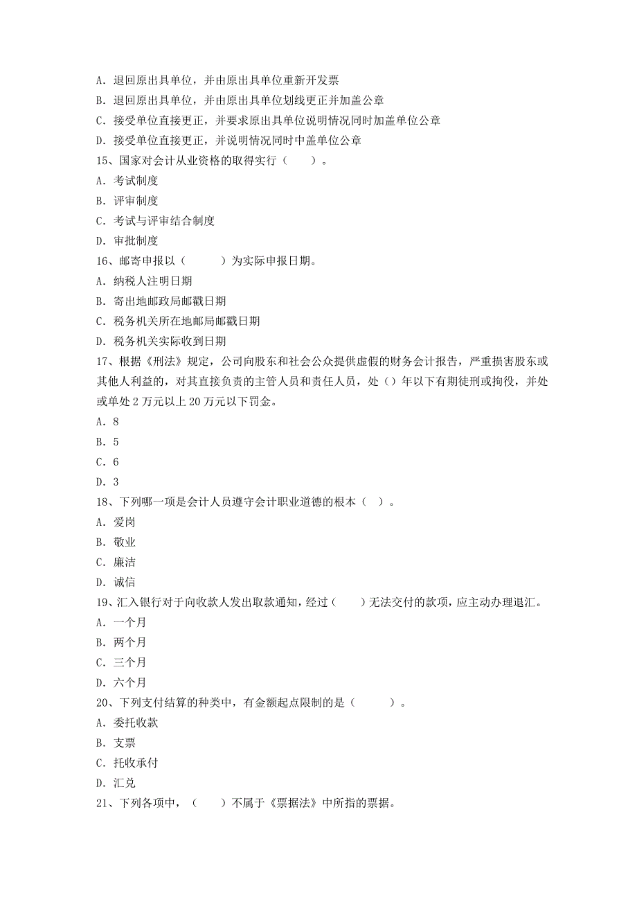 会计从业考试选择题_第3页