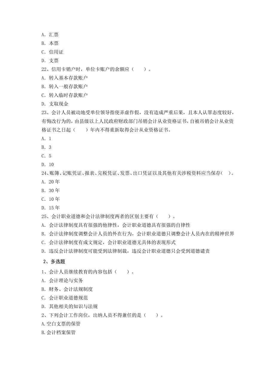 会计从业考试选择题_第4页