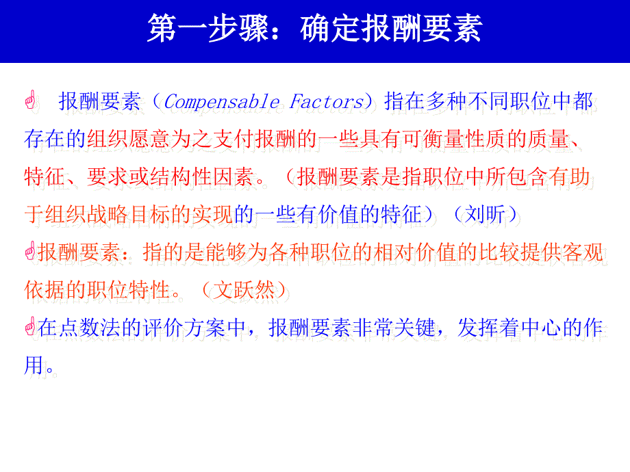 要素计点法(评分法)方案课件_第3页