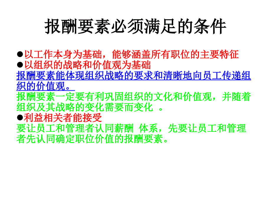 要素计点法(评分法)方案课件_第4页