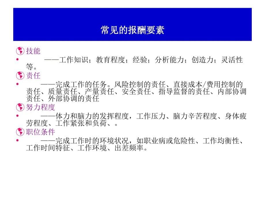 要素计点法(评分法)方案课件_第5页