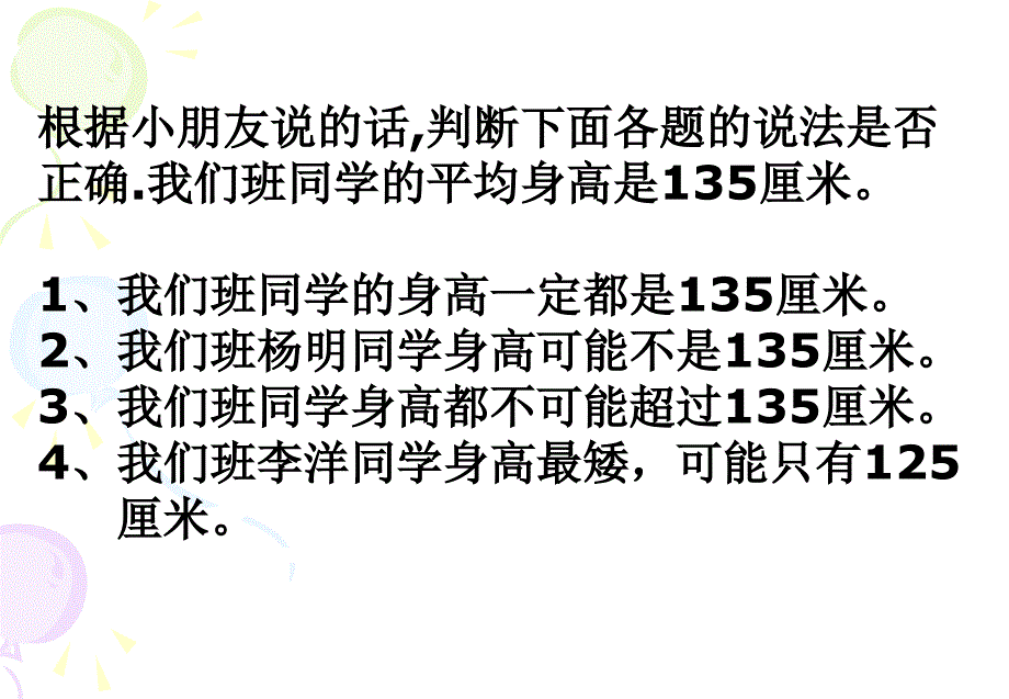 04运动与身体变化_第4页