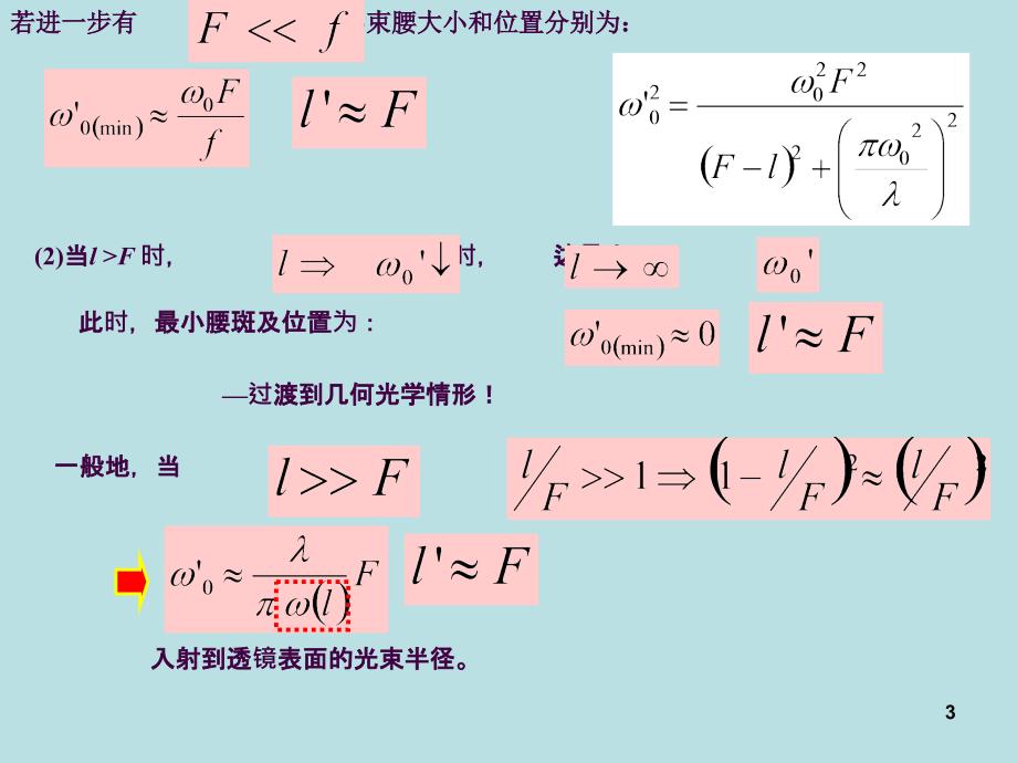 2.7高斯光束聚焦和准直ppt课件_第3页