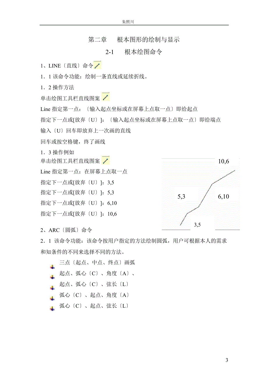 版CAD基础教程ppt课件_第3页