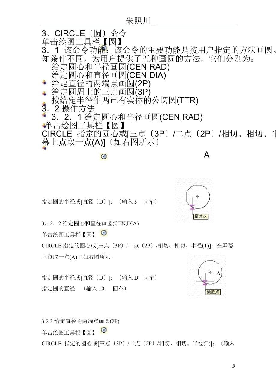 版CAD基础教程ppt课件_第5页