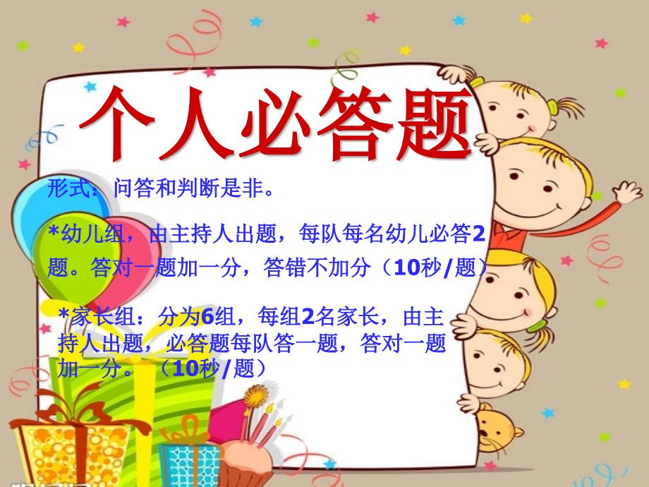 幼儿园知识竞赛题.ppt_第2页