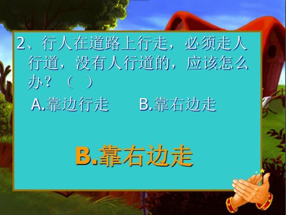 幼儿园知识竞赛题.ppt_第5页