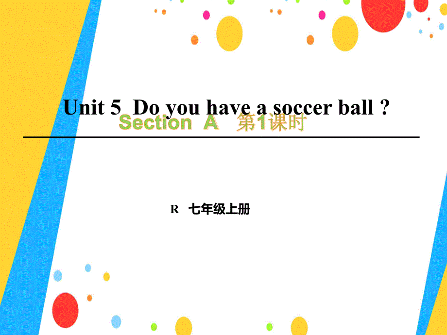 七年级英语上册 Unit 5 Do you have a soccer ball（第1课时）Section A（1a-2d） （新版）人教新目标版_第1页