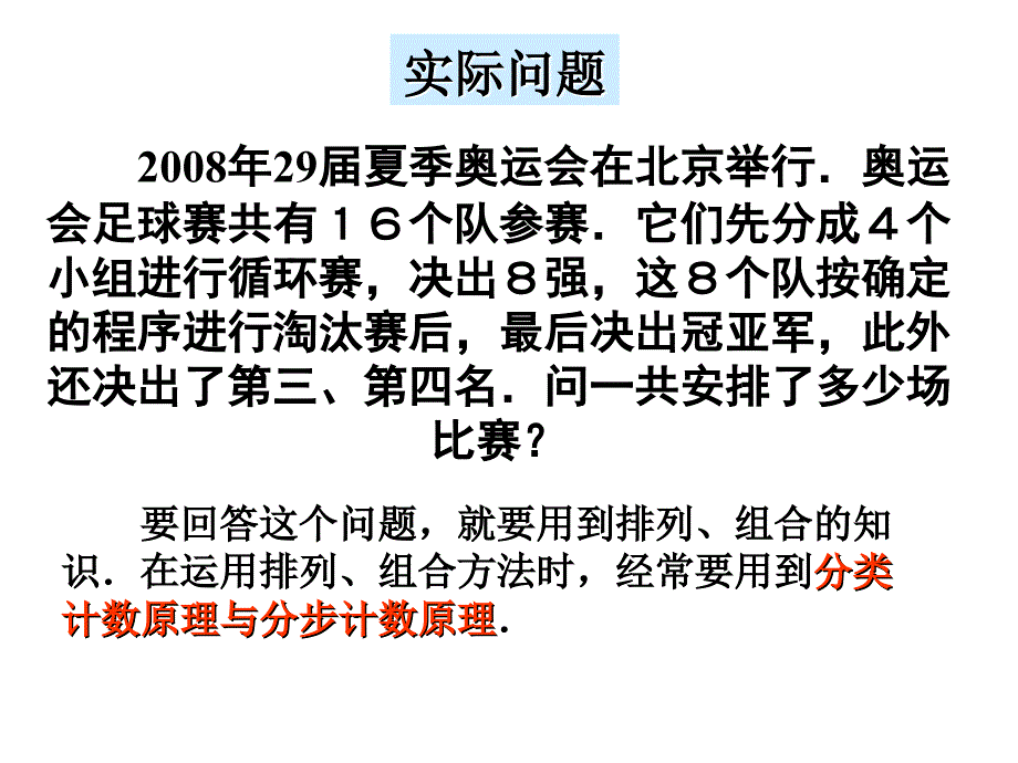 分类加法计数原理和分步乘法计数原理.ppt_第2页