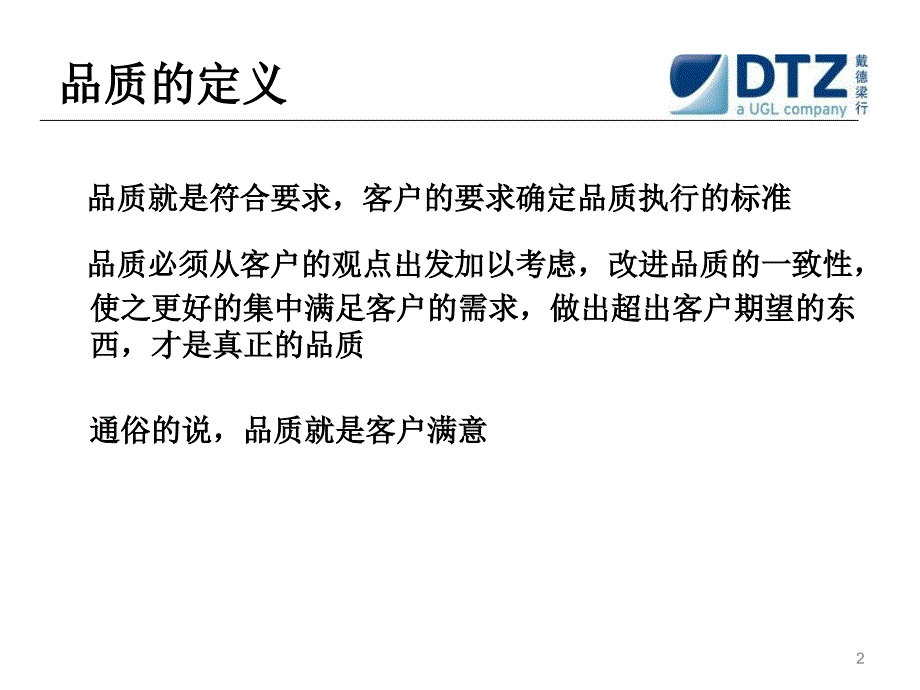 物业管理品质检查.ppt_第2页