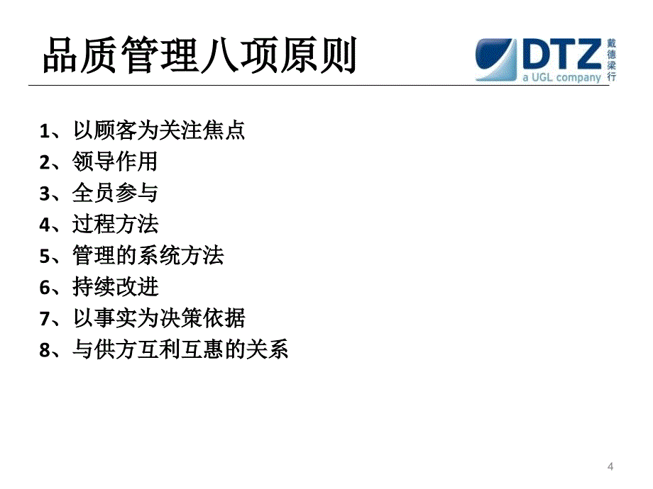 物业管理品质检查.ppt_第4页