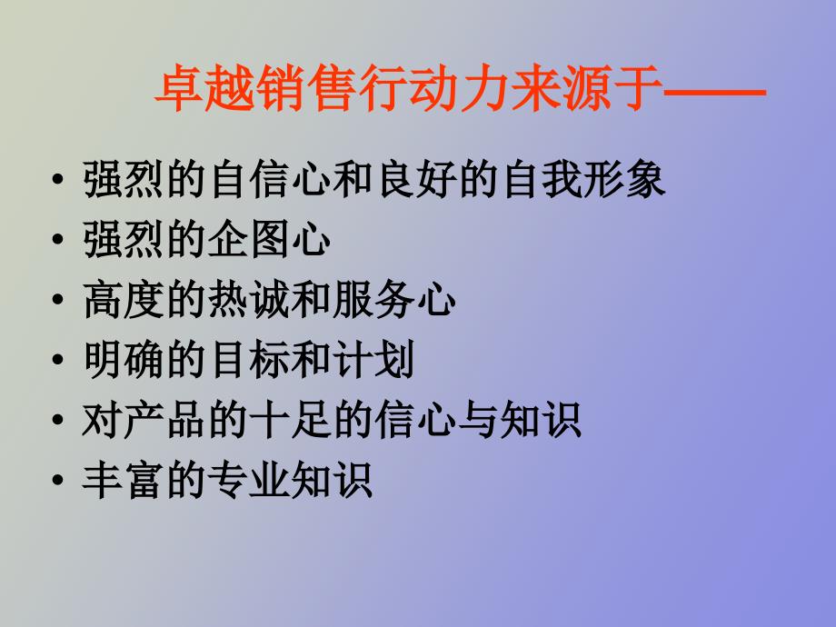 销售流程技巧分析彭标兵_第4页