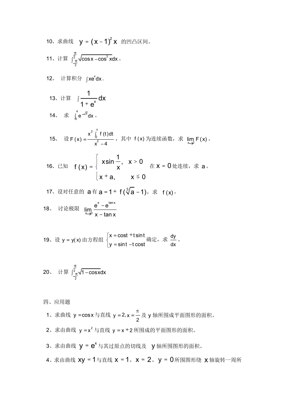 郑大远程教育高等数学(微积分)模拟题.doc_第4页