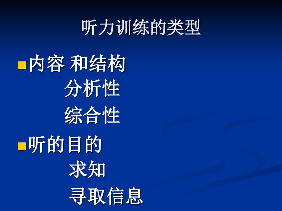 谈语言运用能力的提高.ppt_第4页