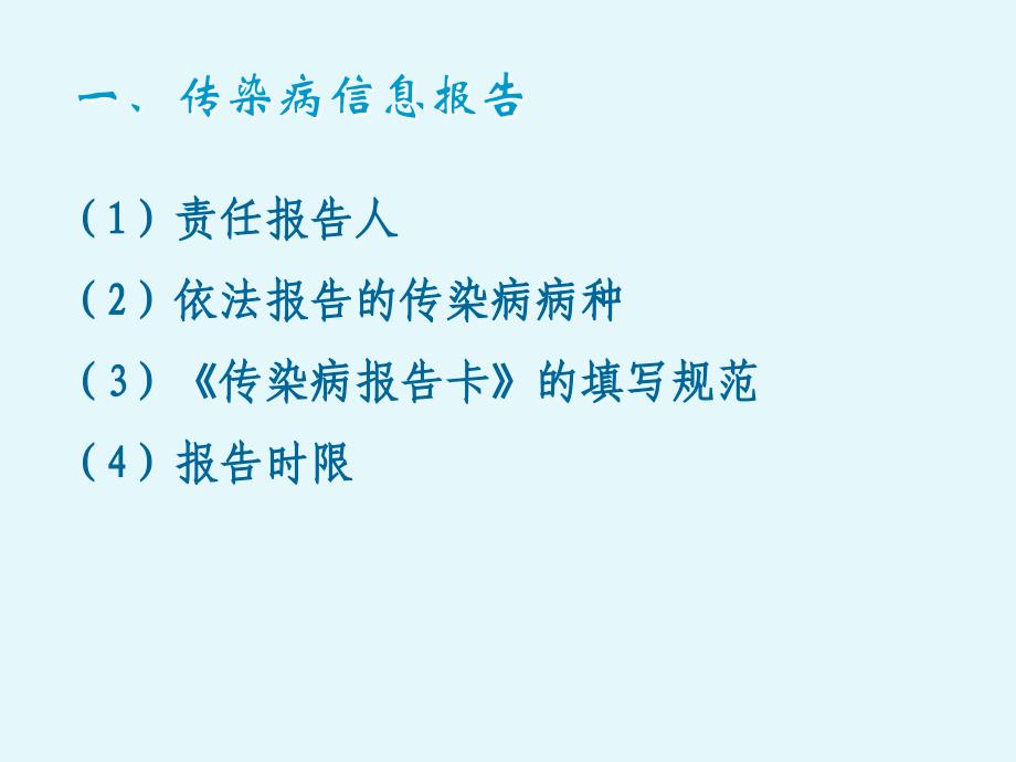 传染病信息报告的管理规范_第3页