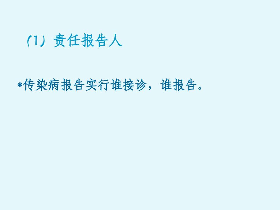 传染病信息报告的管理规范_第4页