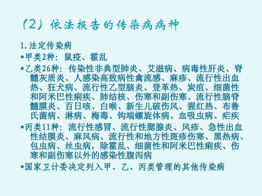 传染病信息报告的管理规范_第5页