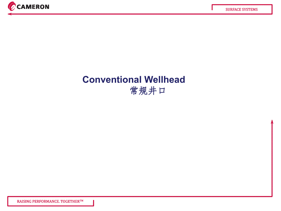 Cameron常规井口介绍PPT演示课件_第3页