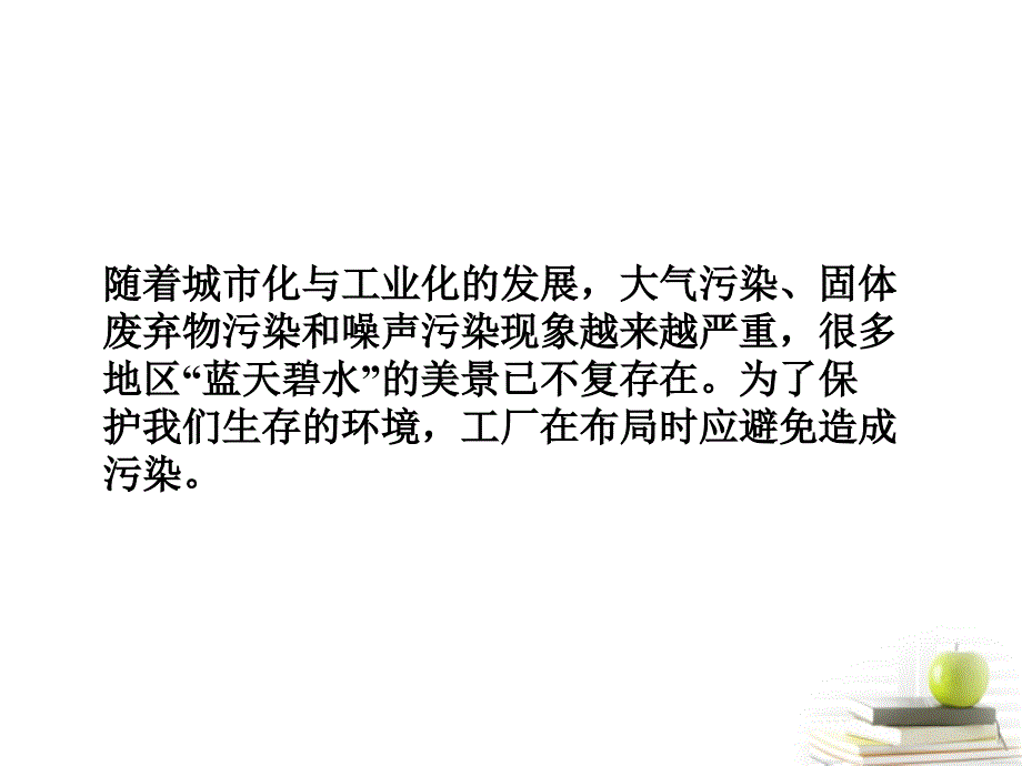 工业的主要区位因素课件_第4页