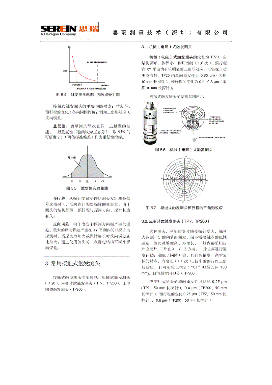 三坐标测量机的测头.pdf_第2页