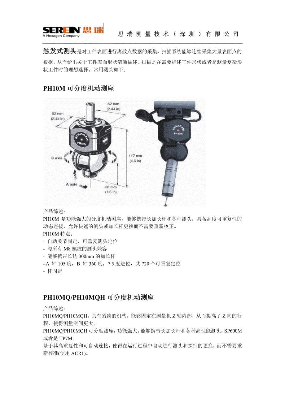 三坐标测量机的测头.pdf_第5页