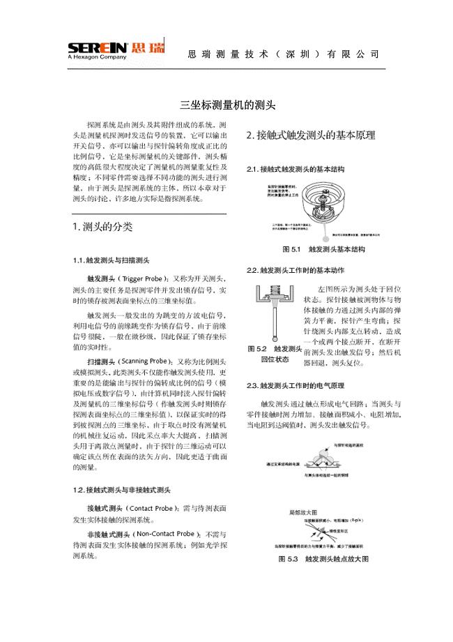 三坐标测量机的测头.pdf