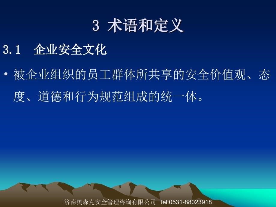 AQT9005企业安全文化建设评价准则_第5页