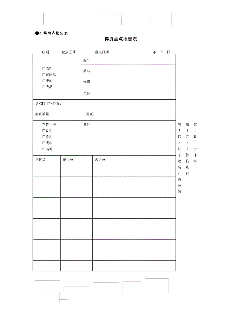 物资管理常用表格_1_第4页