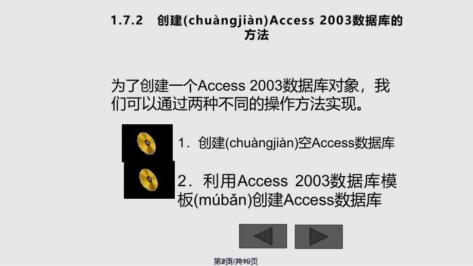 Access数据库对象操作实用教案_第2页