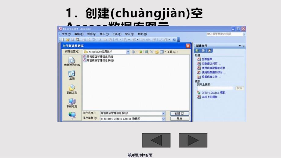 Access数据库对象操作实用教案_第4页