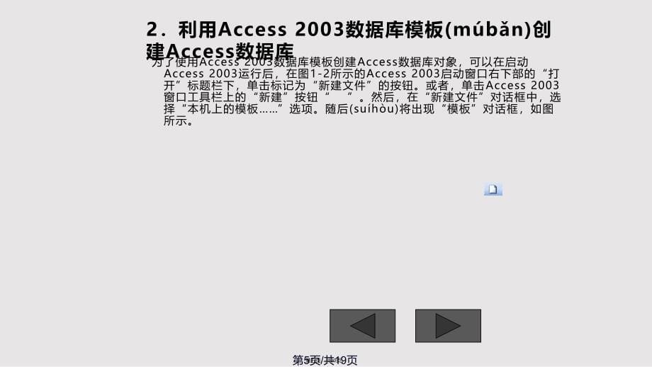 Access数据库对象操作实用教案_第5页