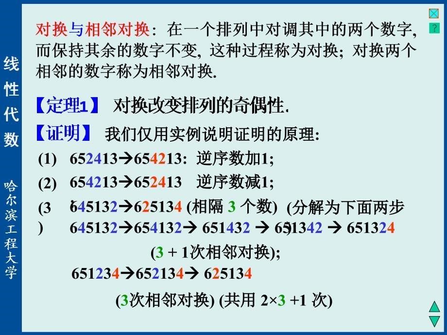 线性代数与空间解析几何：1-2 n 阶行列式_第5页