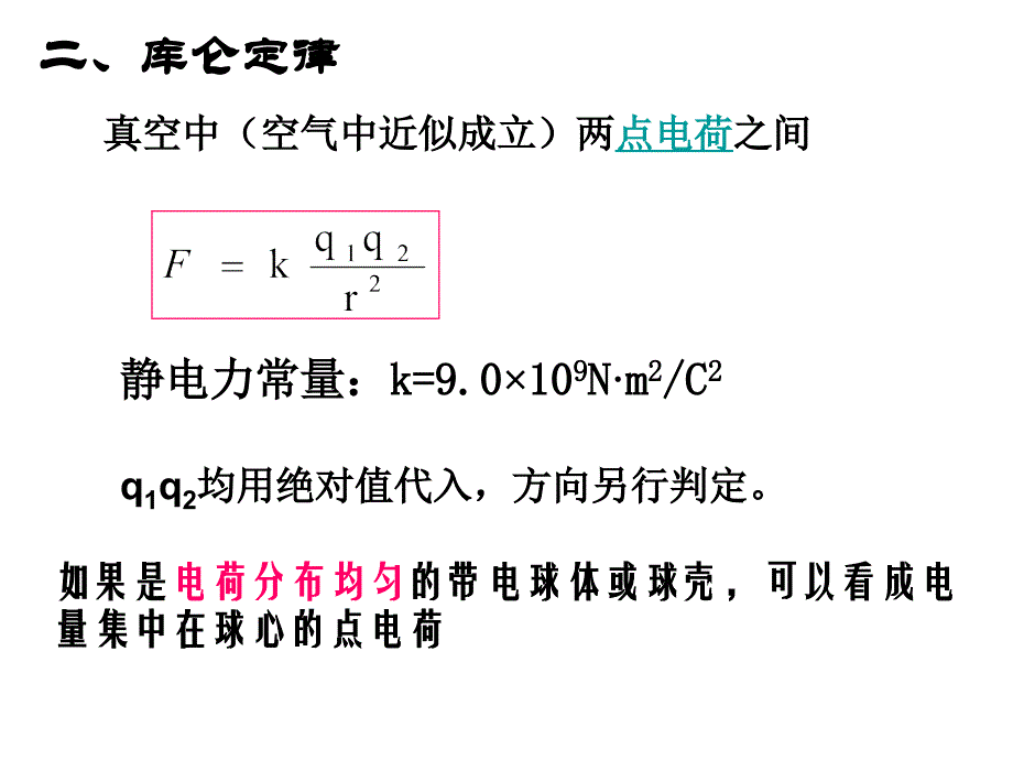 高中物理电场复习课件_第3页