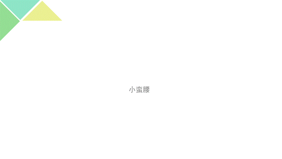 广州小蛮腰建筑结构分析_第1页