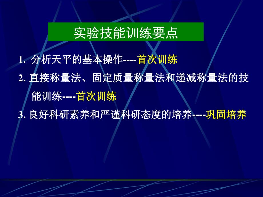 分析天平的称量原理_第2页