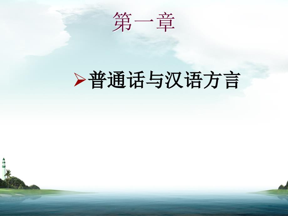 教师口语教学课件_第2页