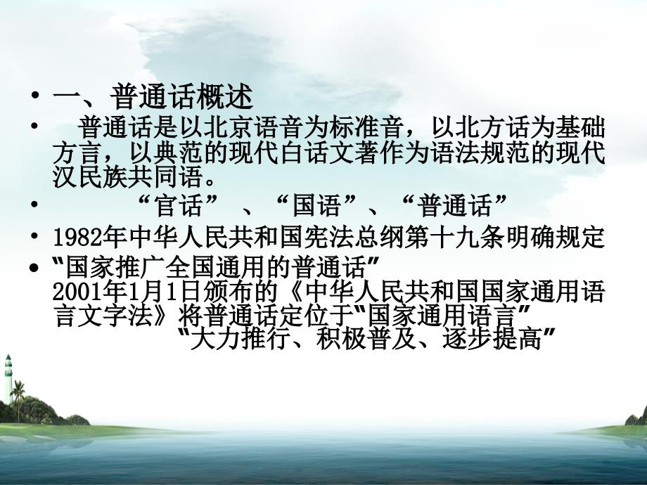 教师口语教学课件_第3页