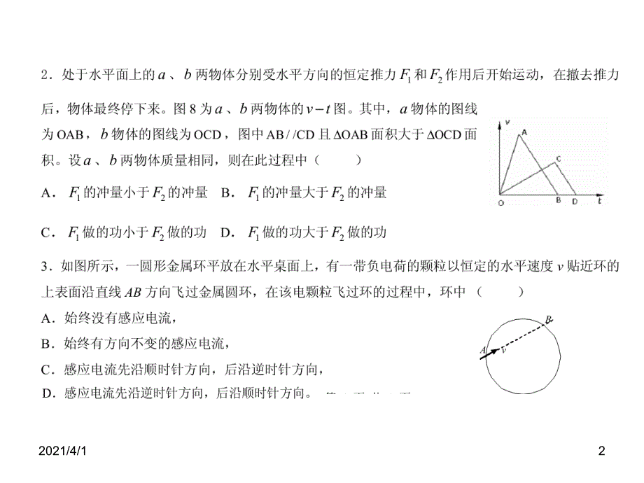 全国高中物理奥赛夏令营试卷IA_第2页