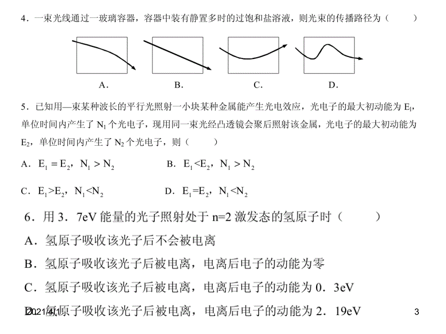 全国高中物理奥赛夏令营试卷IA_第3页