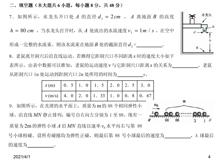 全国高中物理奥赛夏令营试卷IA_第4页