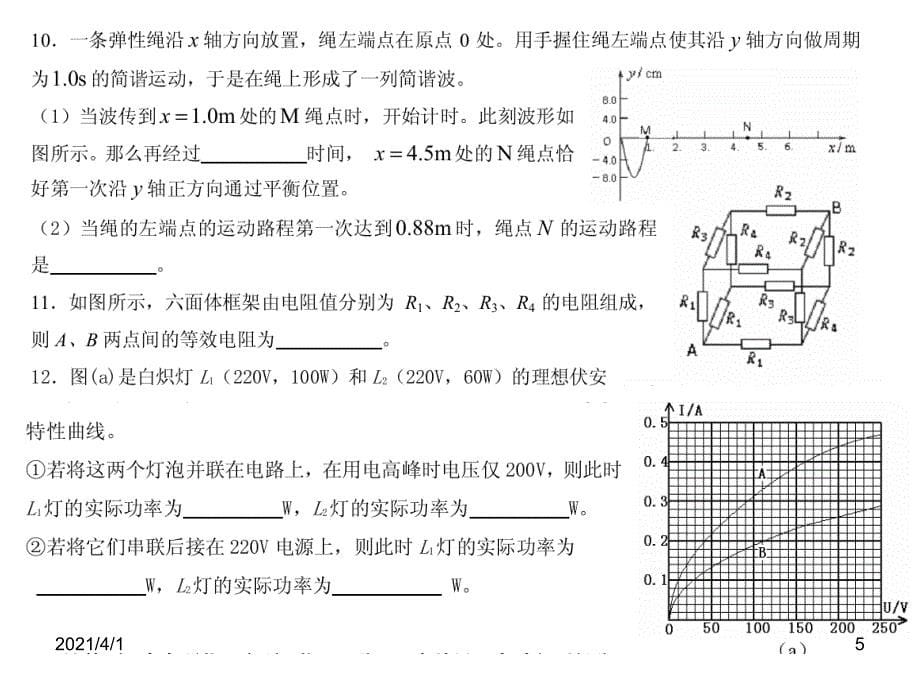 全国高中物理奥赛夏令营试卷IA_第5页