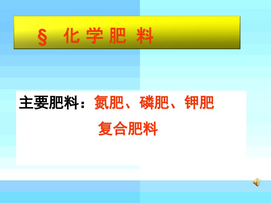 《化学肥料》PPT课件_第4页