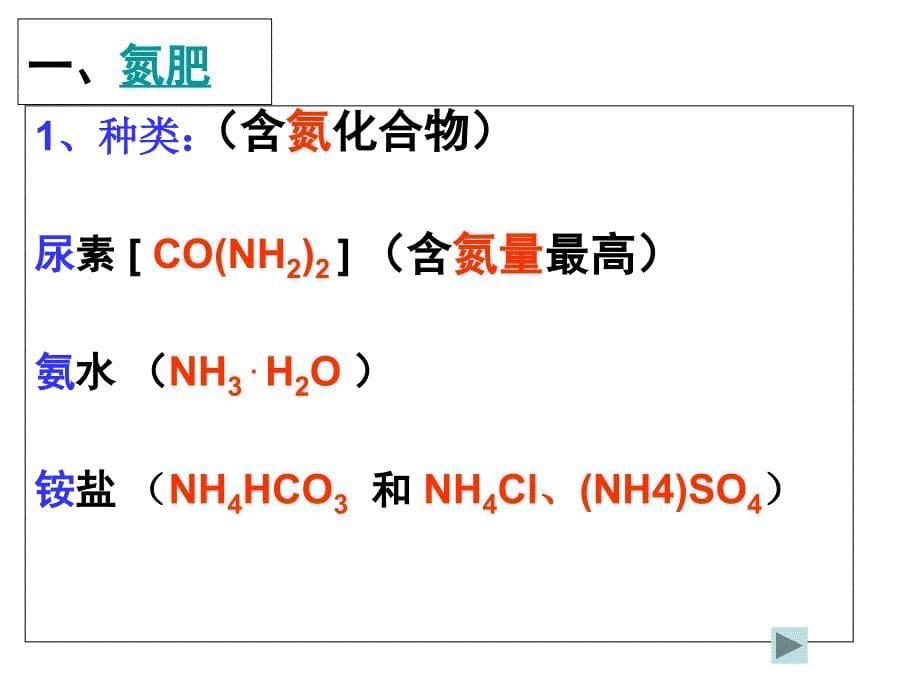 《化学肥料》PPT课件_第5页