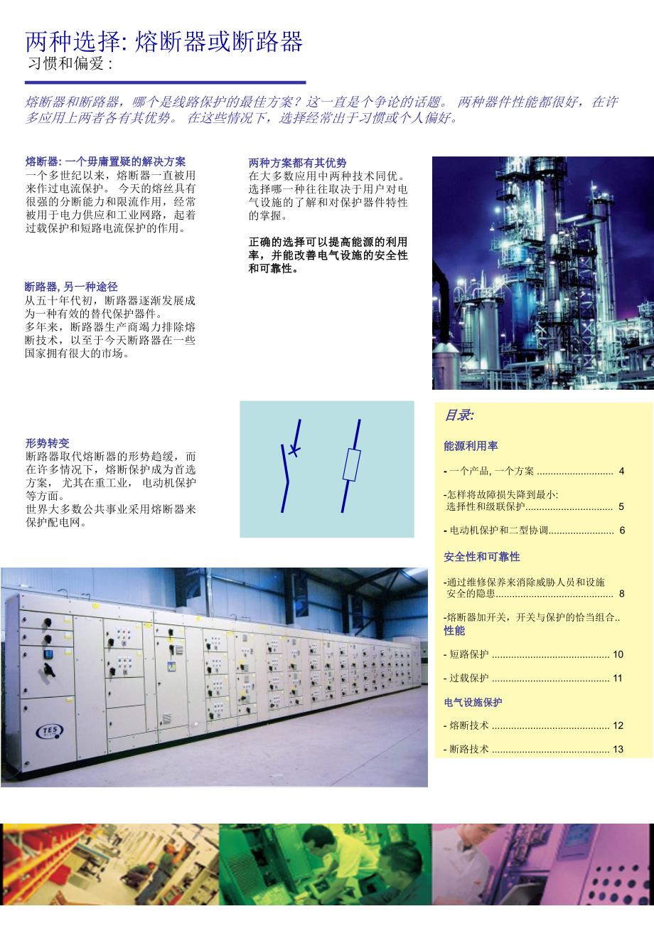 熔断器和断路器的比较_第3页