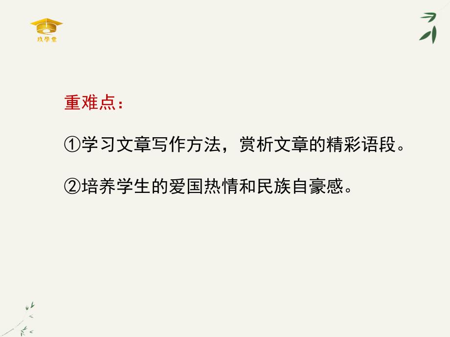 《一着惊海天》名师课件_第4页