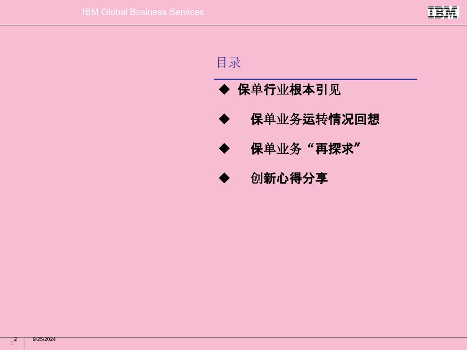 创新之星保险行业案例分享沈阳于国强1ppt课件_第2页